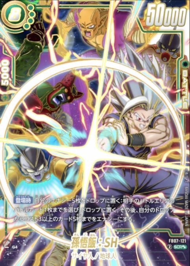 ドラゴンボールFW 孫悟飯：SH パラレル SCR☆☆ FB07-121