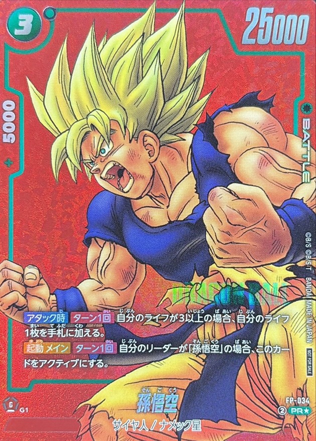 ドラゴンボールFW 孫悟空 パラレル/赤背景 PR☆ FP-034