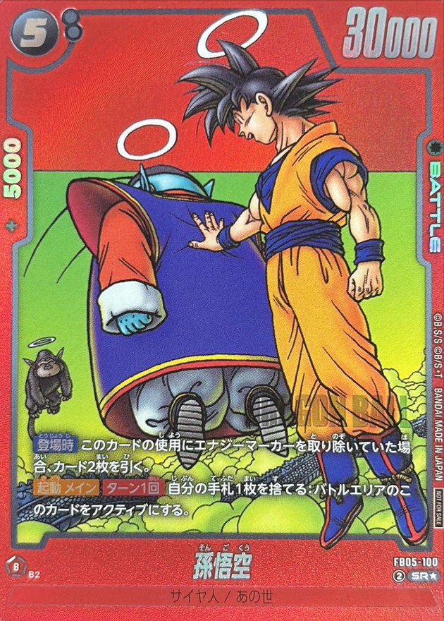 ドラゴンボールFW 孫悟空 パラレル/赤背景 SR☆ FB05-100