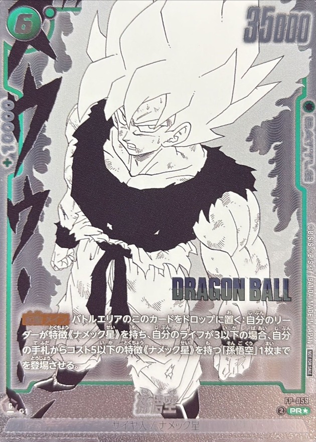 ドラゴンボールFW 孫悟空 パラレル PR☆ FP-059