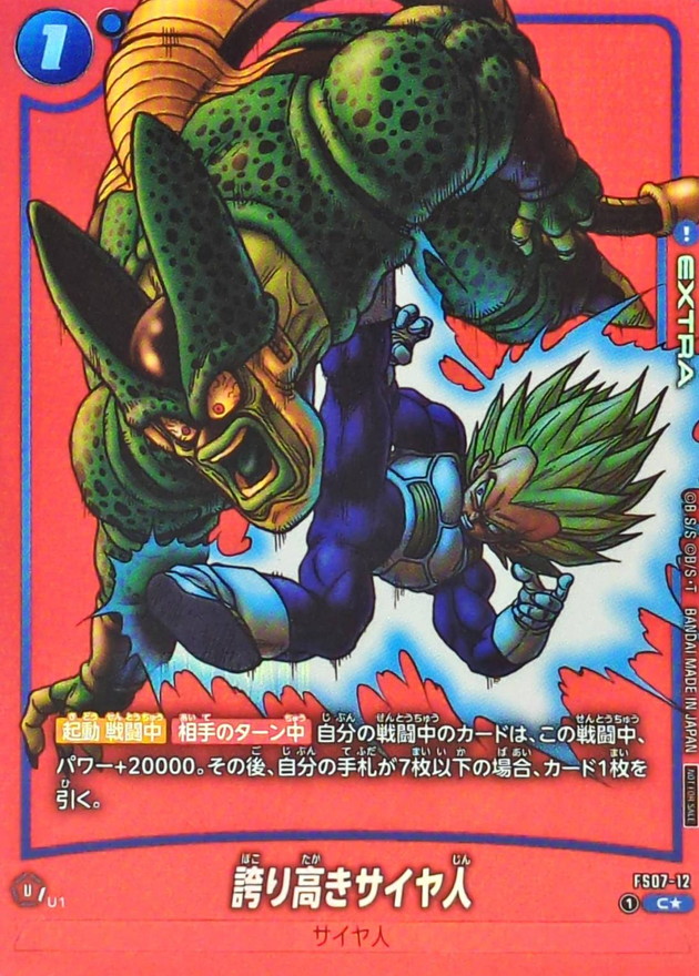 ドラゴンボールFW 誇り高きサイヤ人 パラレル/赤背景 C☆ FS07-12