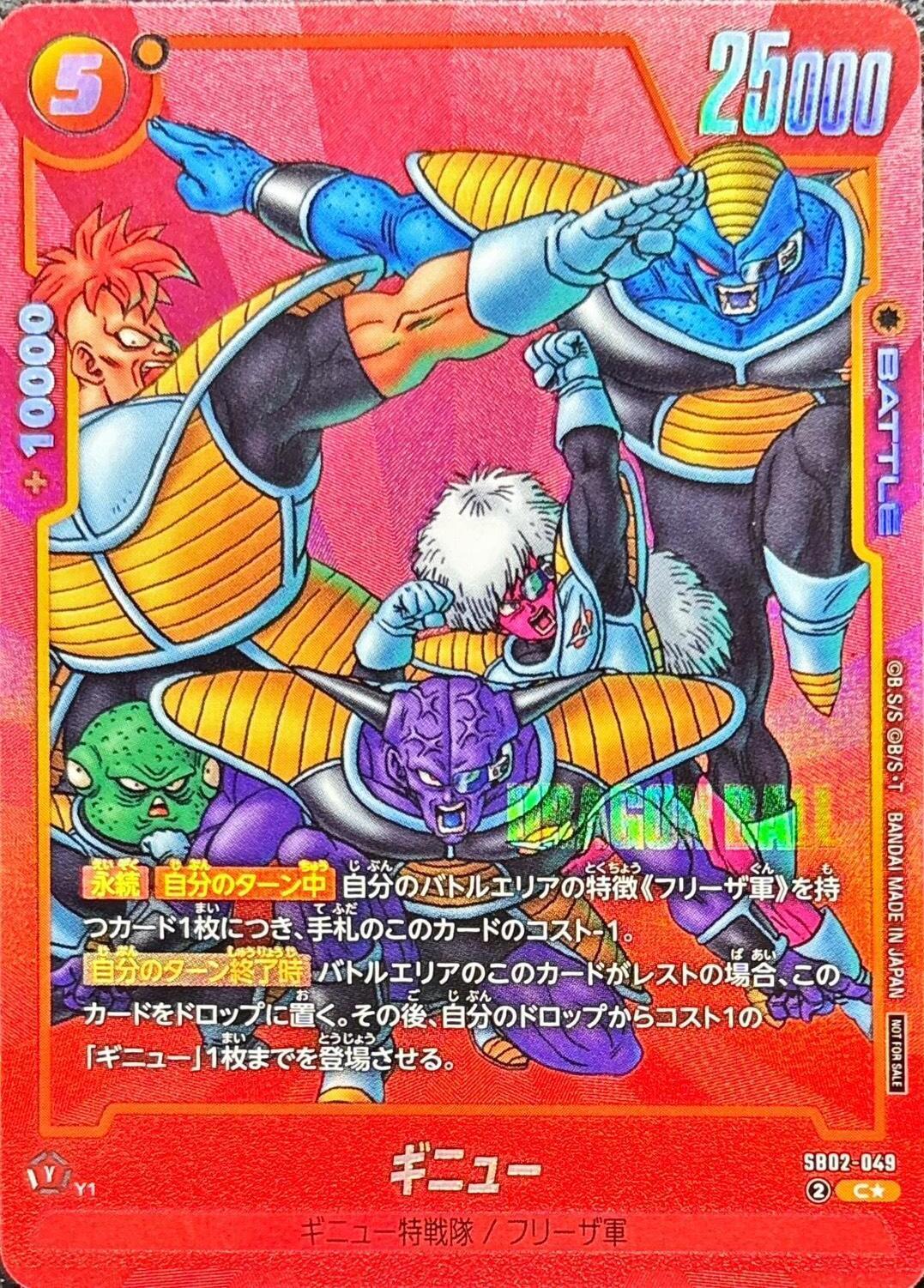 ドラゴンボールFW ギニュー パラレル/赤背景 C☆ SB02-049
