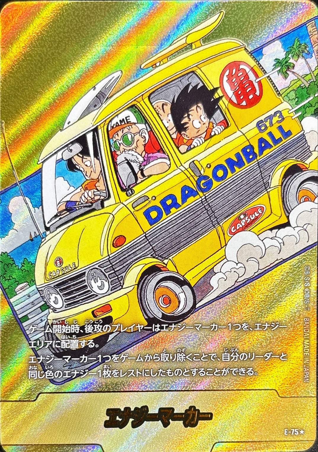 ドラゴンボールFW エナジーマーカー パラレル/12巻表紙 ☆ E-75