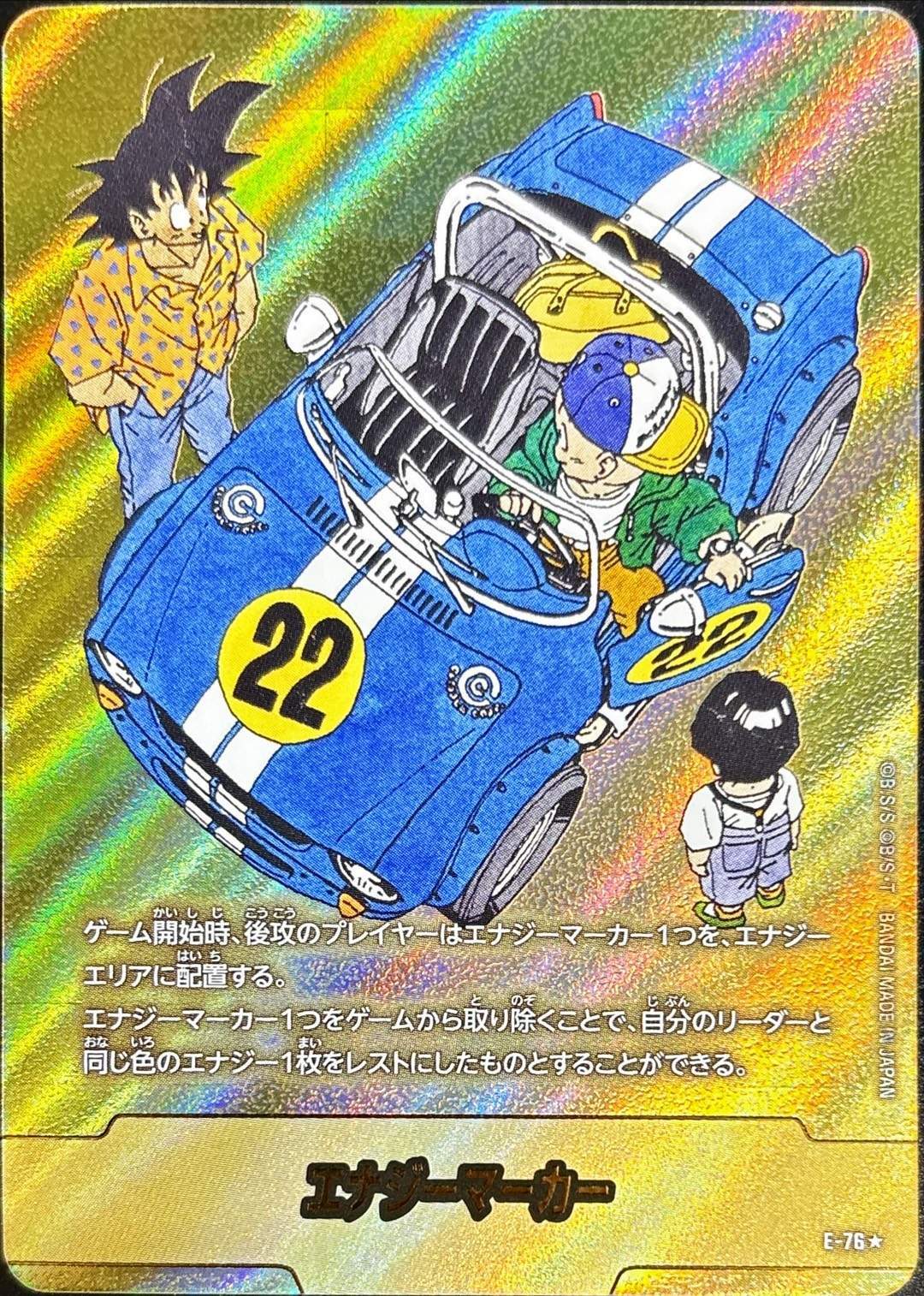 ドラゴンボールFW エナジーマーカー パラレル/22巻表紙 ☆ E-76
