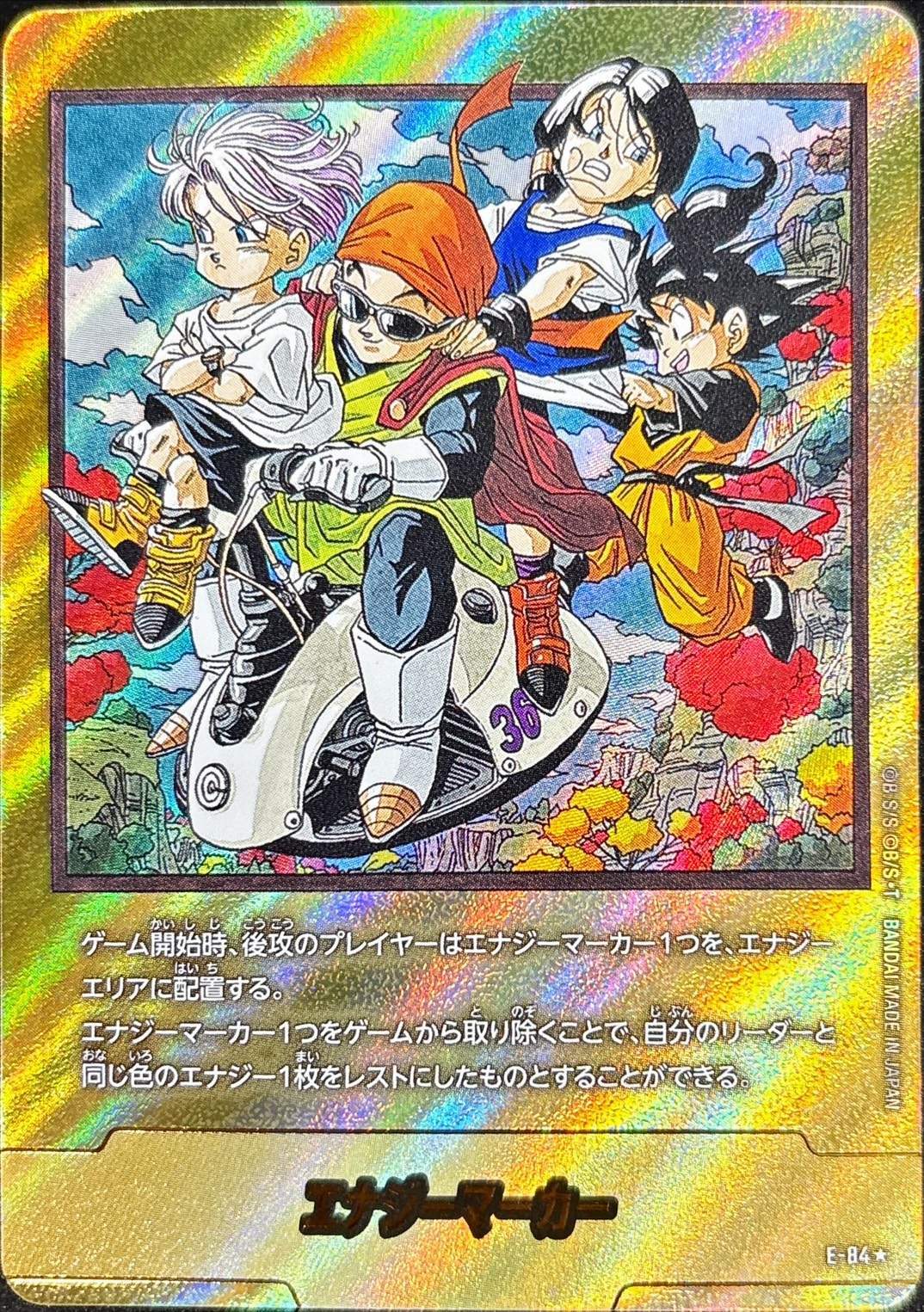 ドラゴンボールFW エナジーマーカー パラレル/36巻表紙 ☆ E-84