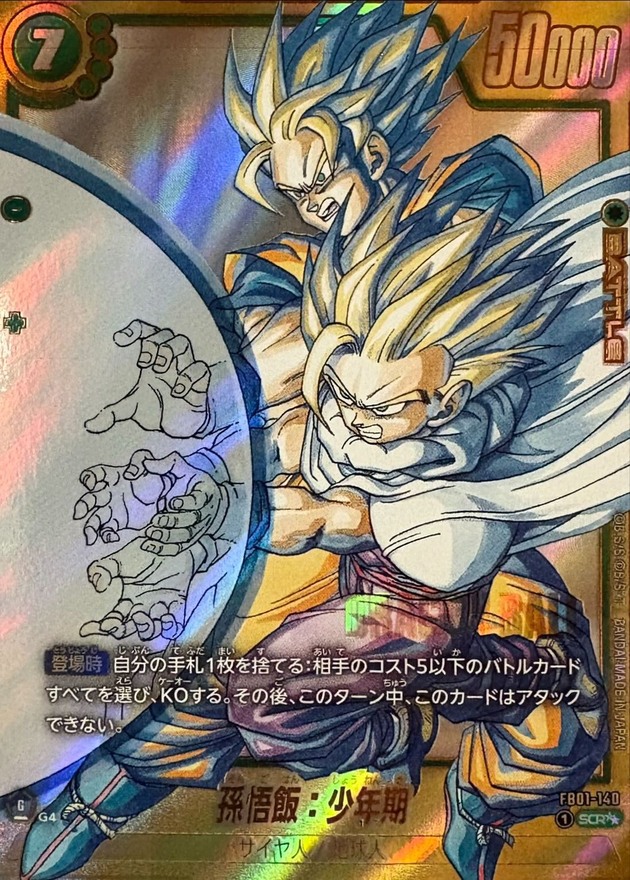 ドラゴンボールFW 孫悟飯：少年期 パラレル SCR☆☆ FB01-140 SB02