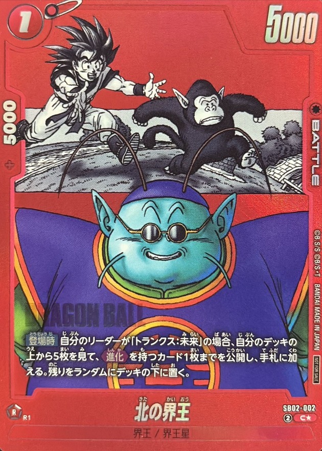 ドラゴンボールFW 北の界王 パラレル/赤背景 C☆ SB02-002