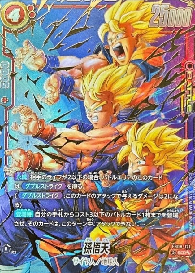 ドラゴンボールFW 孫悟天 パラレル SCR☆☆ FB08-121