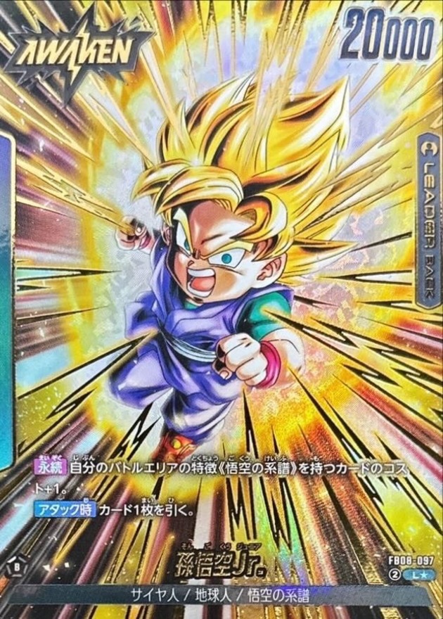 ドラゴンボールFW 孫悟空Jr. パラレル L☆ FB08-097