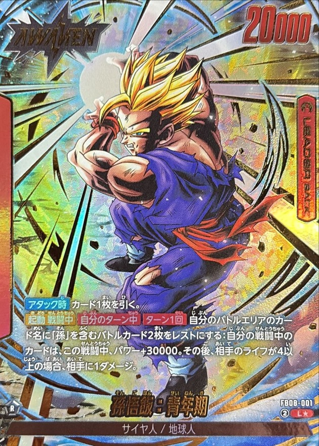 ドラゴンボールFW 孫悟飯:青年期 パラレル L☆ FB08-001