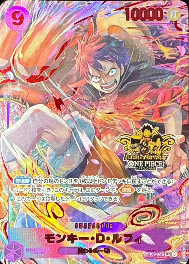 ワンピースカード 3rd anniversary モンキー・D・ルフィ SEC OP09-119