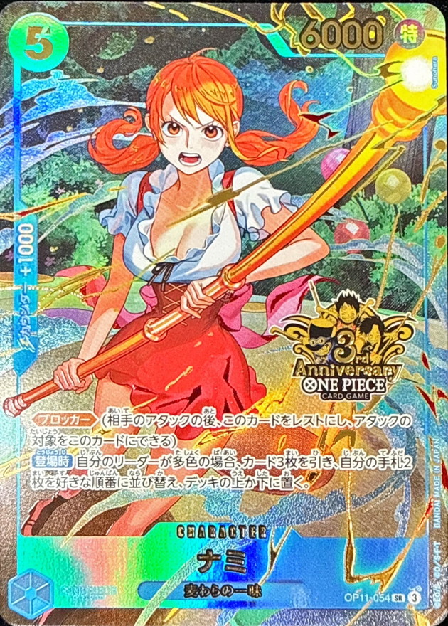 ワンピースカード 3rd anniversary ナミ SR OP11-054