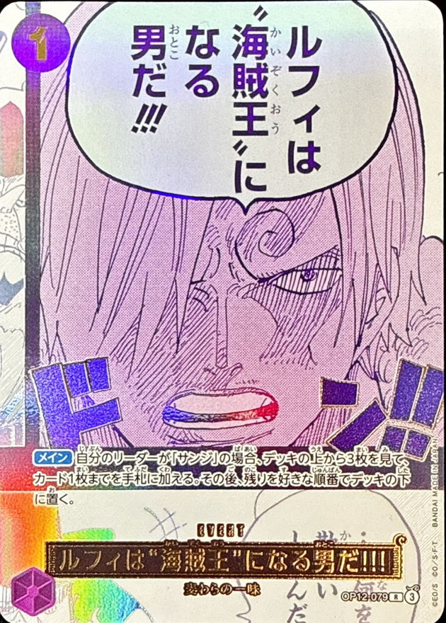 ワンピースカード 3rd anniversary ルフィは海賊王になる男だ!!! R OP12-079