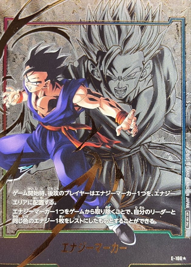 ドラゴンボールFW エナジーマーカー パラレル/孫悟飯：青年期 ☆ E-106