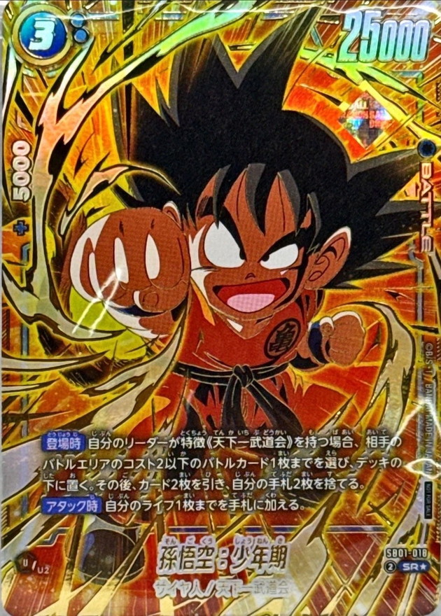 ドラゴンボールFW 孫悟空：少年期 パラレル/金文字 SR☆ SB01-018