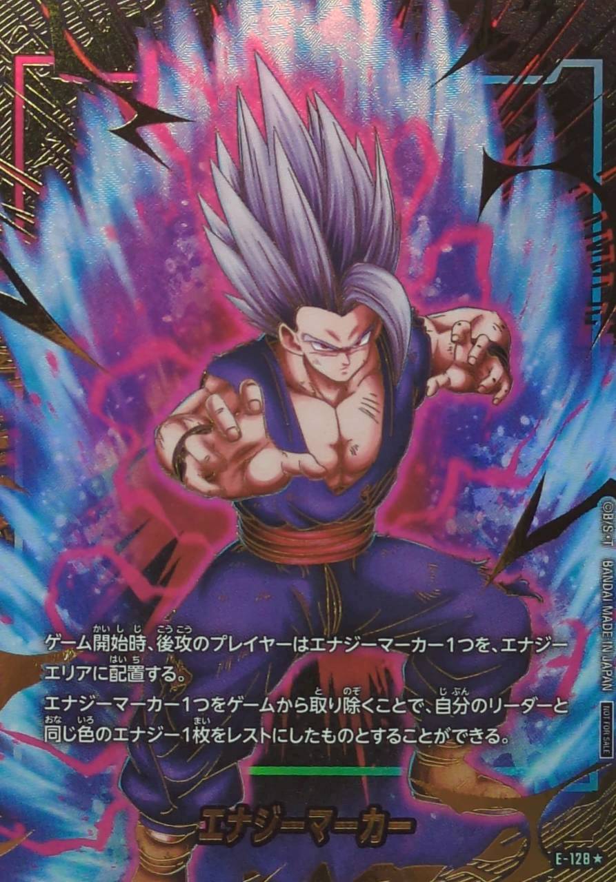 ドラゴンボールFW エナジーマーカー パラレル/孫悟飯：SH ☆ E-128