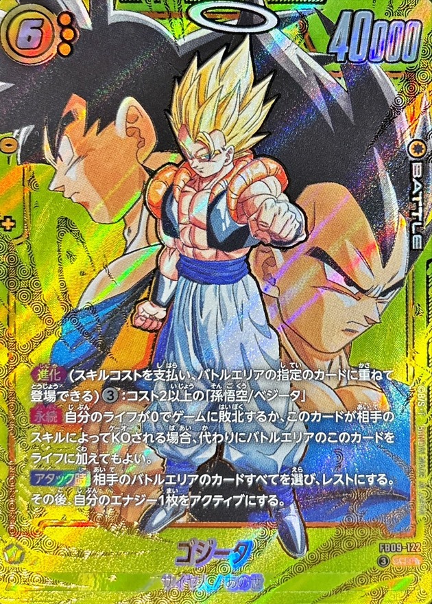 ドラゴンボールFW ゴジータ パラレル SCR☆☆ FB09-122