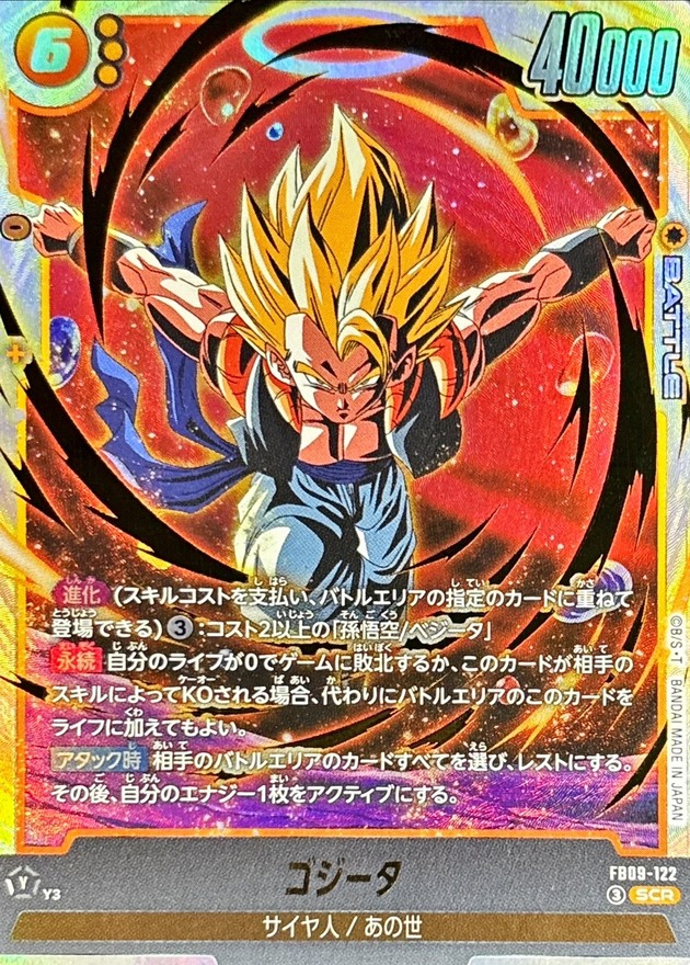 ドラゴンボールFW ゴジータ SCR FB09-122