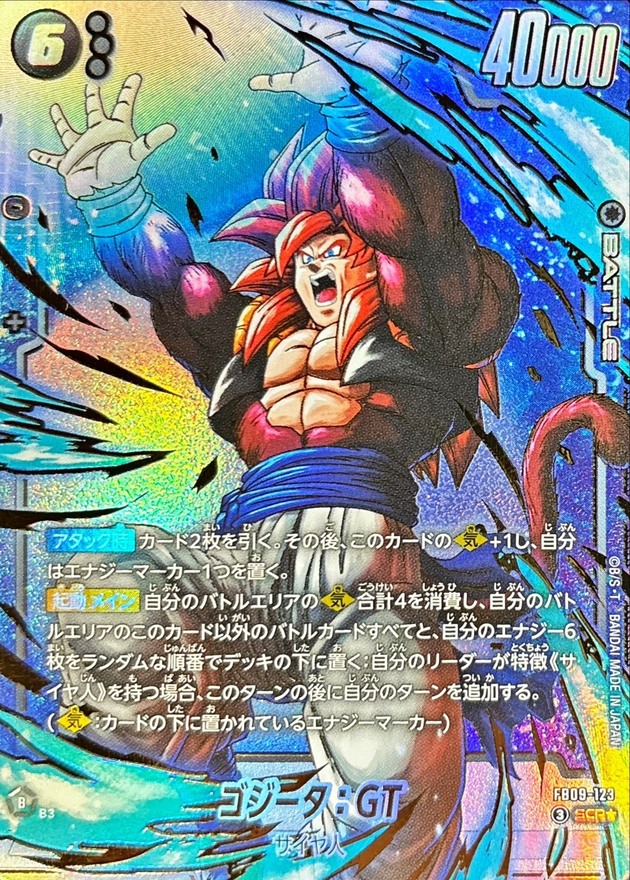 ドラゴンボールFW ゴジータ:GT パラレル SCR☆ FB09-123