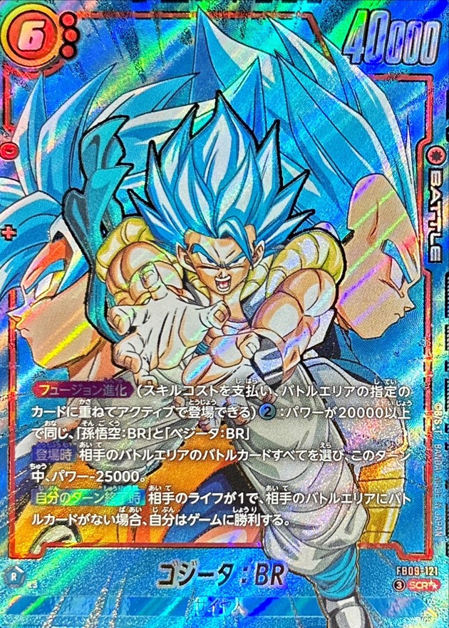 ドラゴンボールFW ゴジータ：BR パラレル SCR☆☆ FB09-121