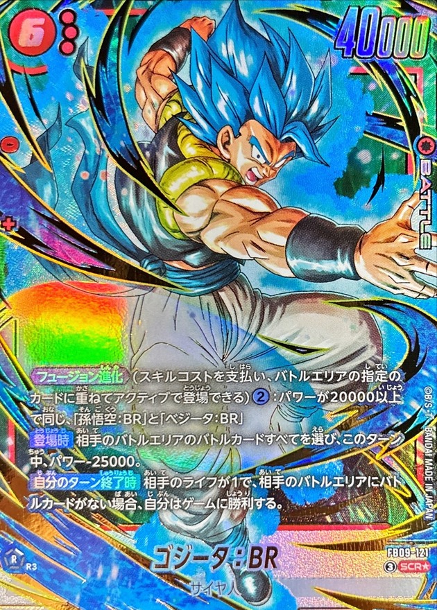 ドラゴンボールFW ゴジータ:BR パラレル SCR☆ FB09-121