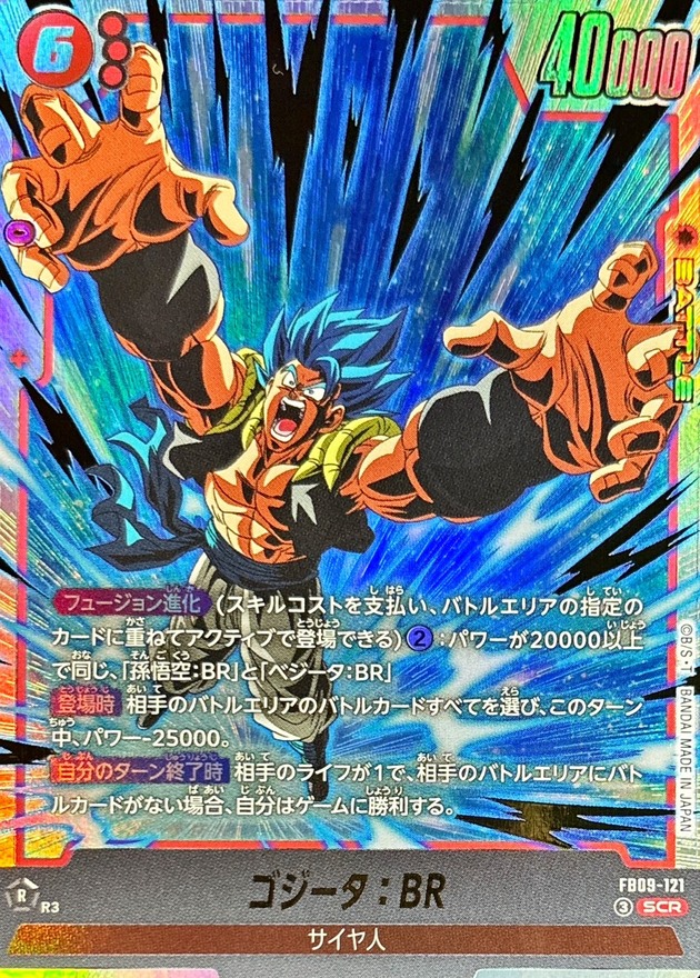 ドラゴンボールFW ゴジータ：BR SCR FB09-121