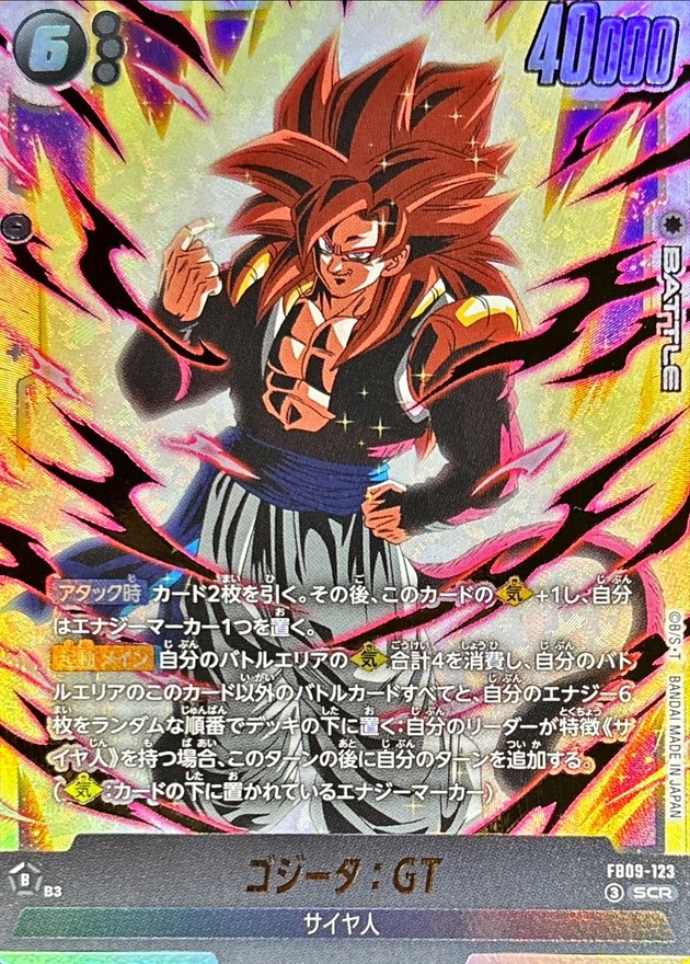 ドラゴンボールFW ゴジータ：GT SCR FB09-123
