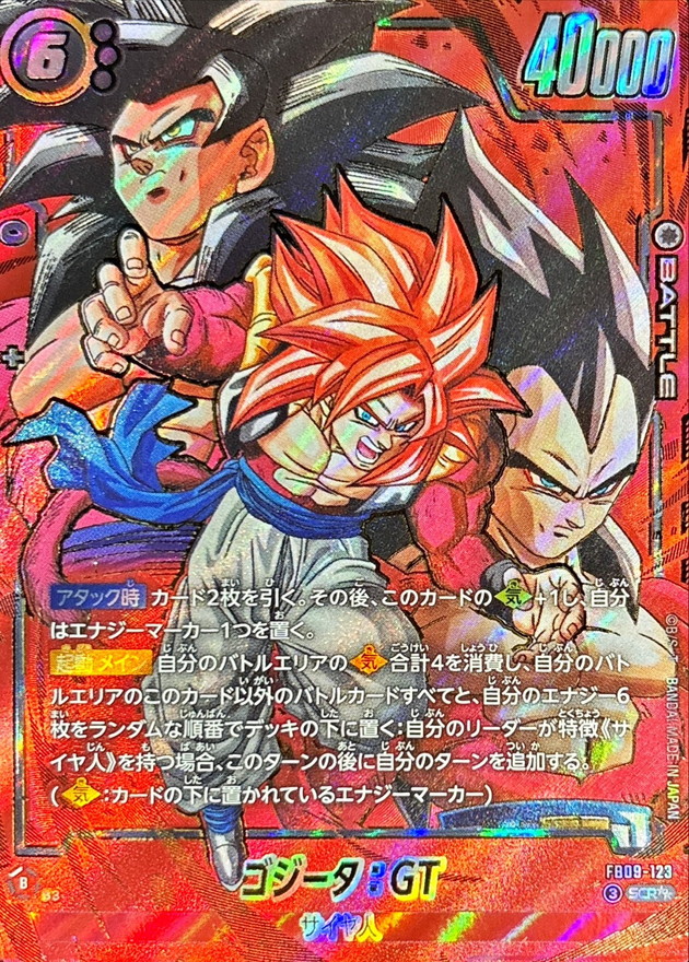 ドラゴンボールFW ゴジータ：GT パラレル SCR☆☆ FB09-123