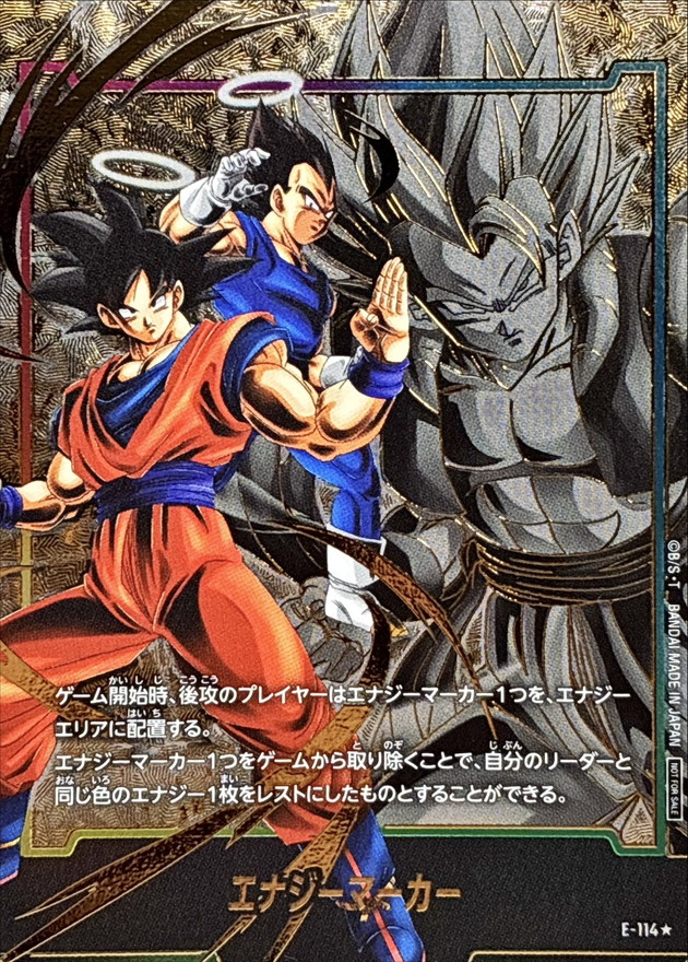 ドラゴンボールFW エナジーマーカー パラレル/孫悟空/ベジータ/ゴジータ ☆ E-114