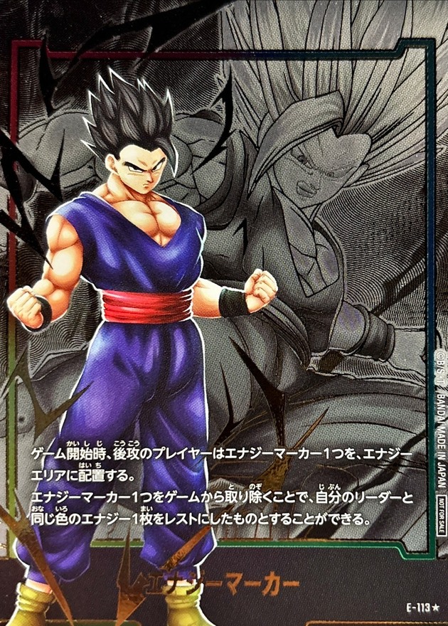 ドラゴンボールFW エナジーマーカー パラレル/孫悟飯：SH ☆ E-113