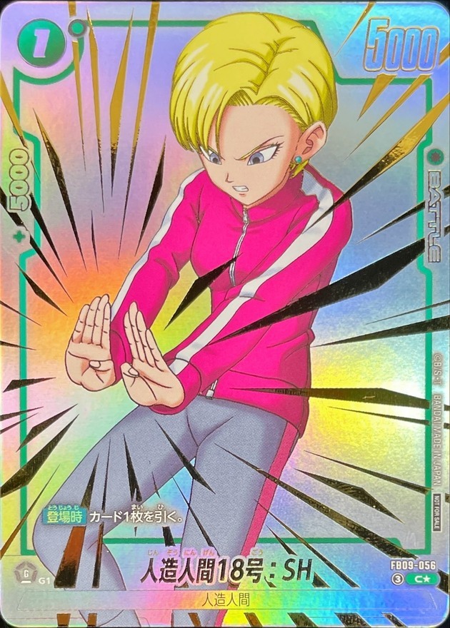 ドラゴンボールFW 人造人間18号：SH パラレル C☆ FB09-056
