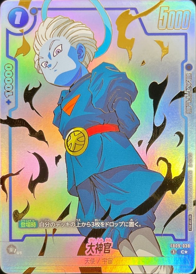 ドラゴンボールFW 大神官 パラレル C☆ FB09-038