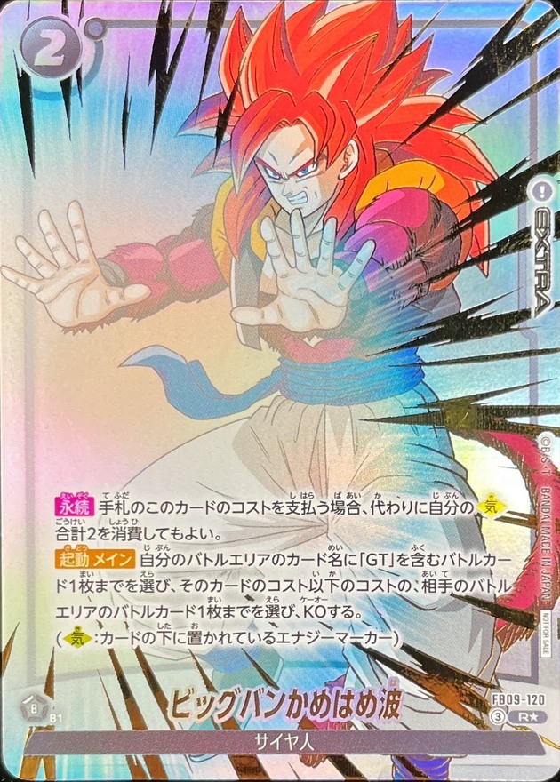ドラゴンボールFW ビッグバンかめはめ波 パラレル R☆ FB09-120