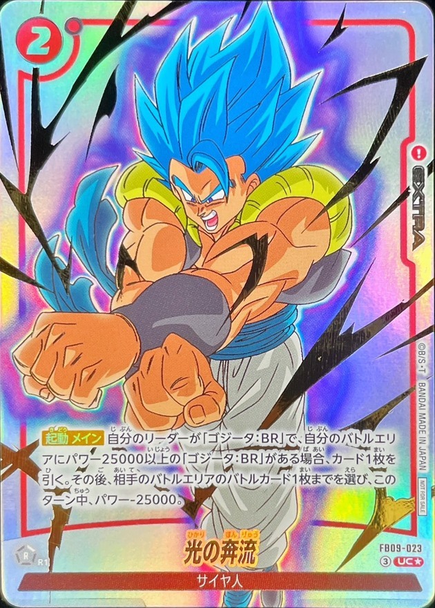 ドラゴンボールFW 光の奔流 パラレル UC☆ FB09-023