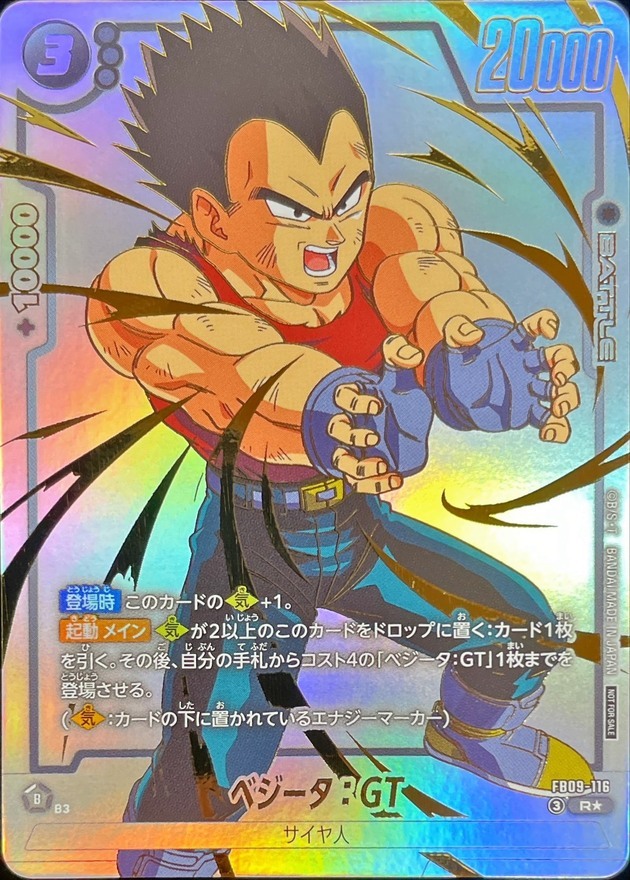 ドラゴンボールFW ベジータ:GT パラレル R☆ FB09-116