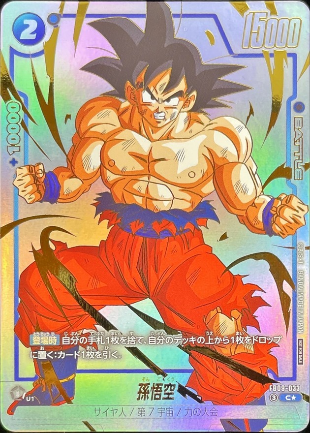 ドラゴンボールFW 孫悟空 パラレル C☆ FB09-033