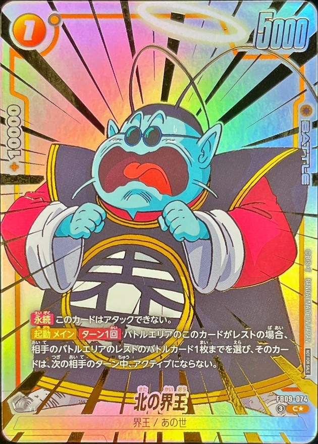ドラゴンボールFW 北の界王 パラレル C☆ FB09-074