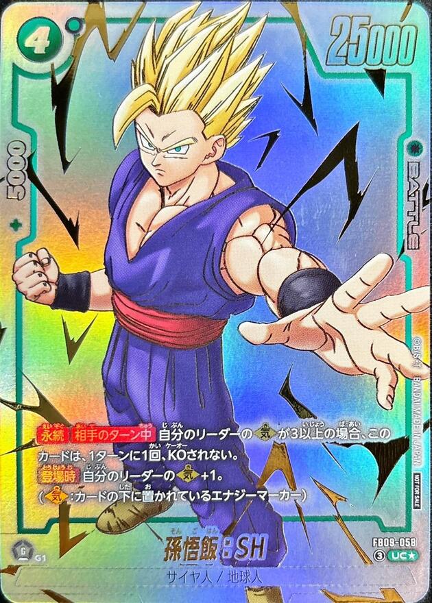 ドラゴンボールFW 孫悟飯:SH パラレル UC☆ FB09-058