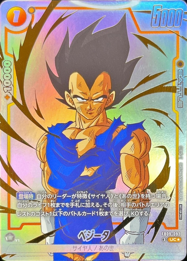 ドラゴンボールFW ベジータ パラレル UC☆ FB09-092