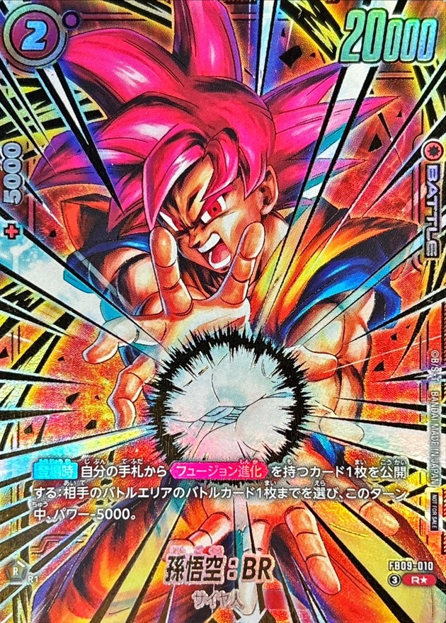 ドラゴンボールFW 孫悟空:BR パラレル/金文字 R☆ FB09-010