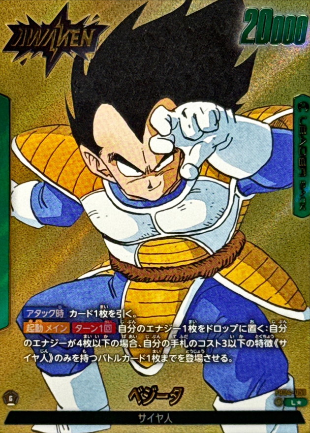 ドラゴンボールFW ベジータ パラレル L☆ FB04-051 SB01