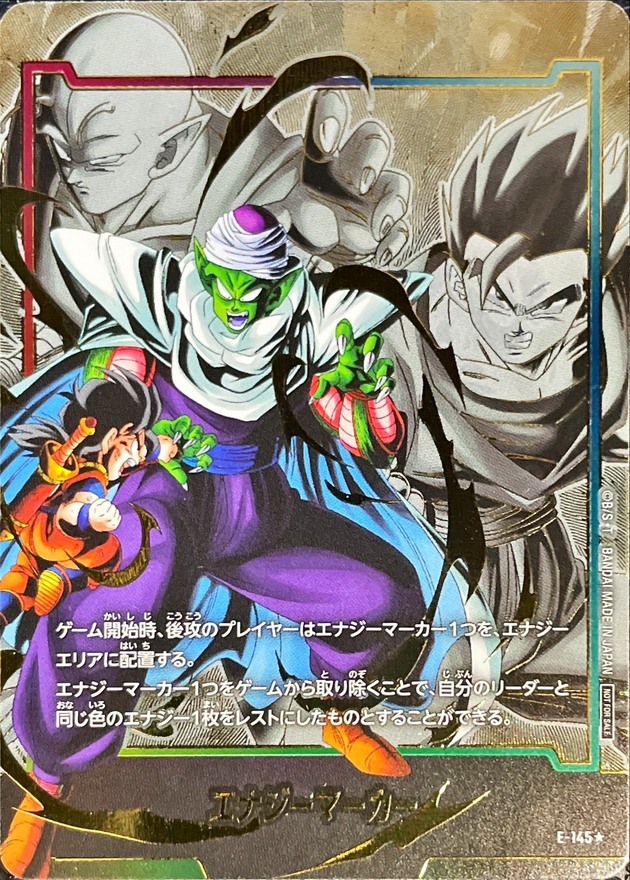 ドラゴンボールFW エナジーマーカー パラレル/孫悟飯：青年期/ピッコロ ☆ E-145