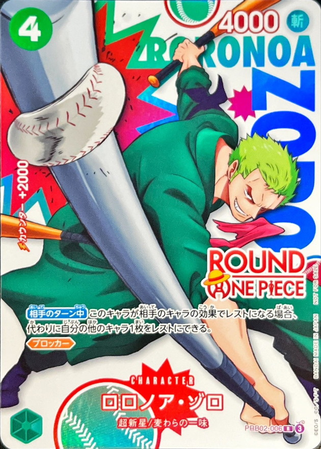 ワンピースカード ロロノア・ゾロ ROUND ONE R PRB02-006