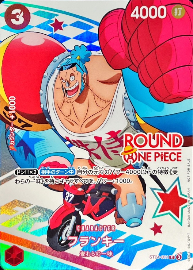 ワンピースカード フランキー ROUND ONE C ST21-011