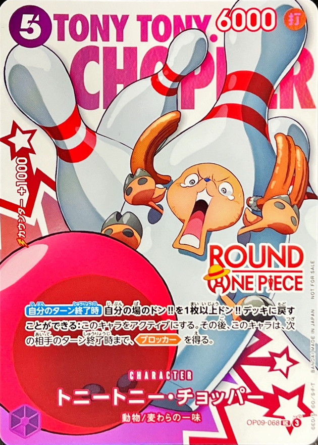 ワンピースカード トニートニー・チョッパー ROUND ONE UC OP09-068