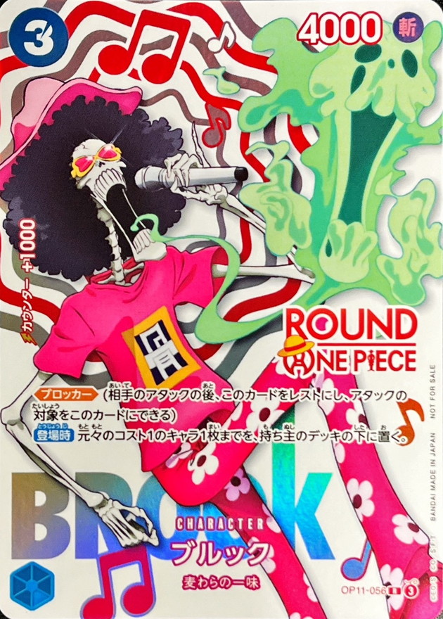 ワンピースカード ブルック ROUND ONE R OP11-056