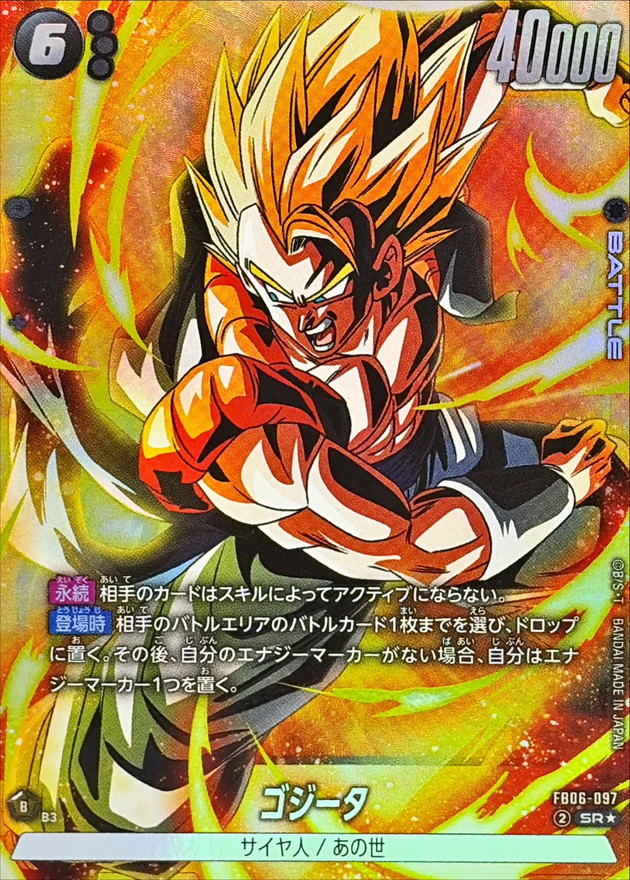 ドラゴンボールFW ゴジータ パラレル/SRイラスト/金文字 SR☆ FB06-097