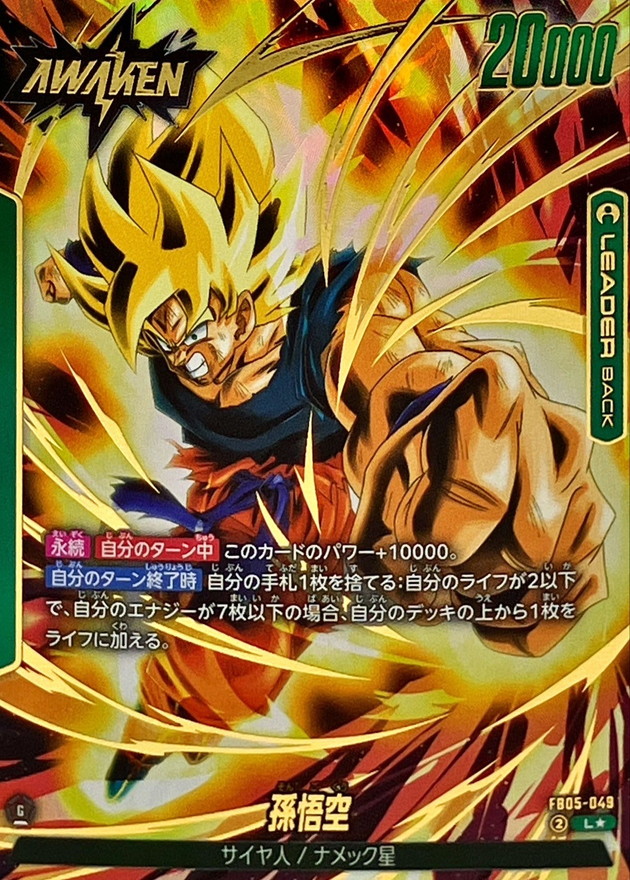 ドラゴンボールFW 孫悟空 パラレル L☆ FB05-049
