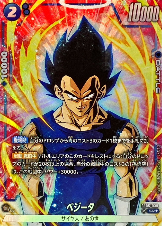 ドラゴンボールFW ベジータ パラレル SR☆ FB05-038