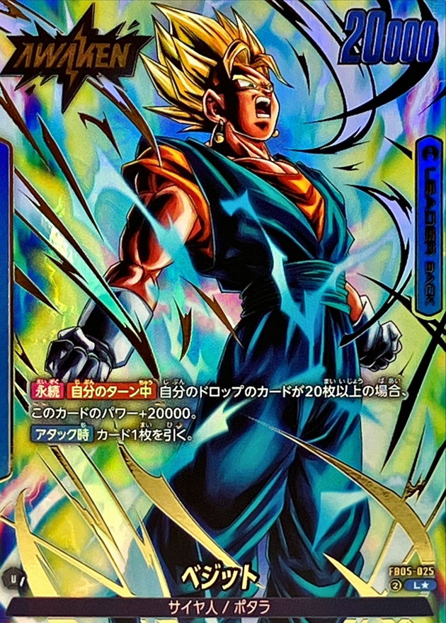 ドラゴンボールFW ベジット パラレル L☆ FB05-025